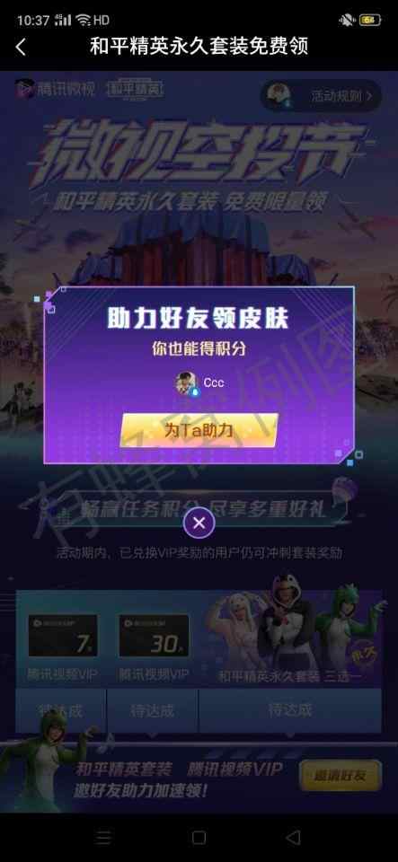 微视助力一分钟可完成 步骤图2