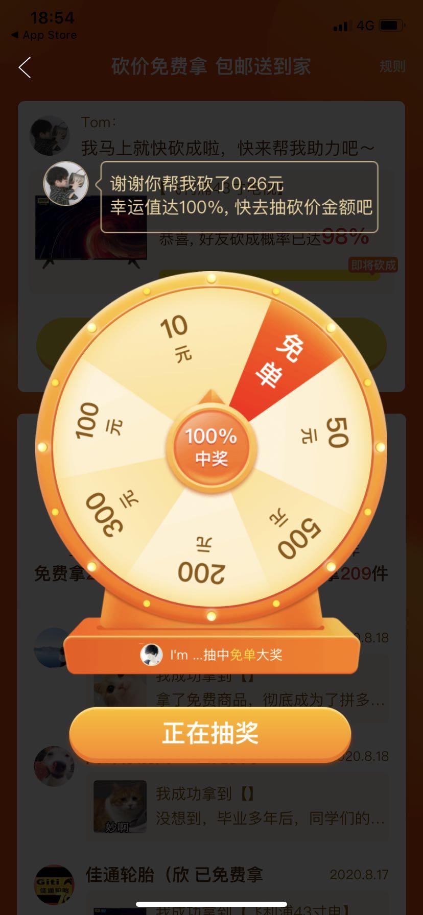 Tom的砍价任务 验收样图1