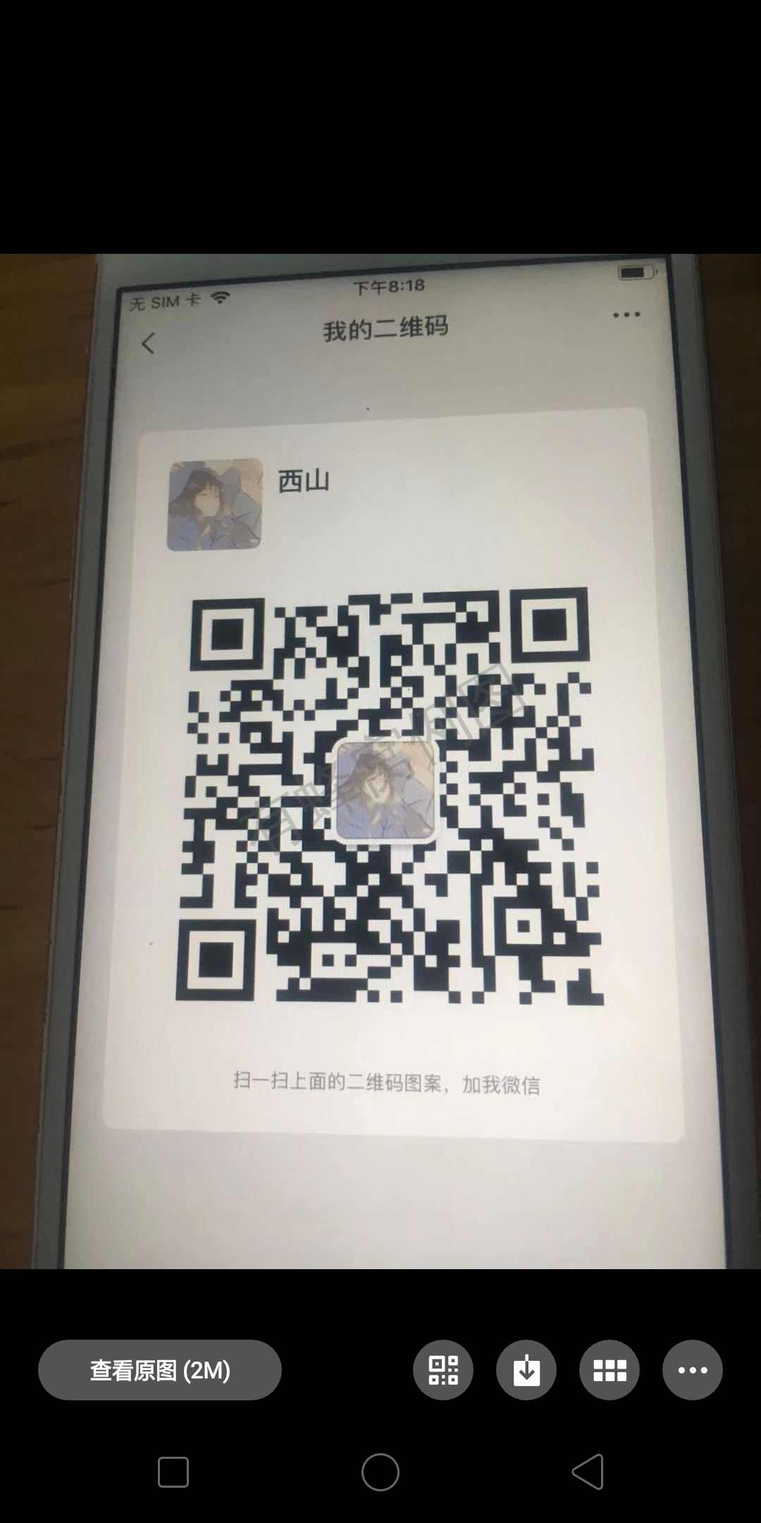 加好友 其他 青暮的任务 步骤图1