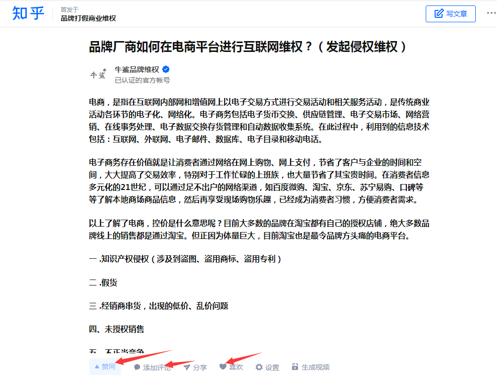 点赞/收藏 评论 知乎 知乎文章：赞，喜欢，评论 步骤图1