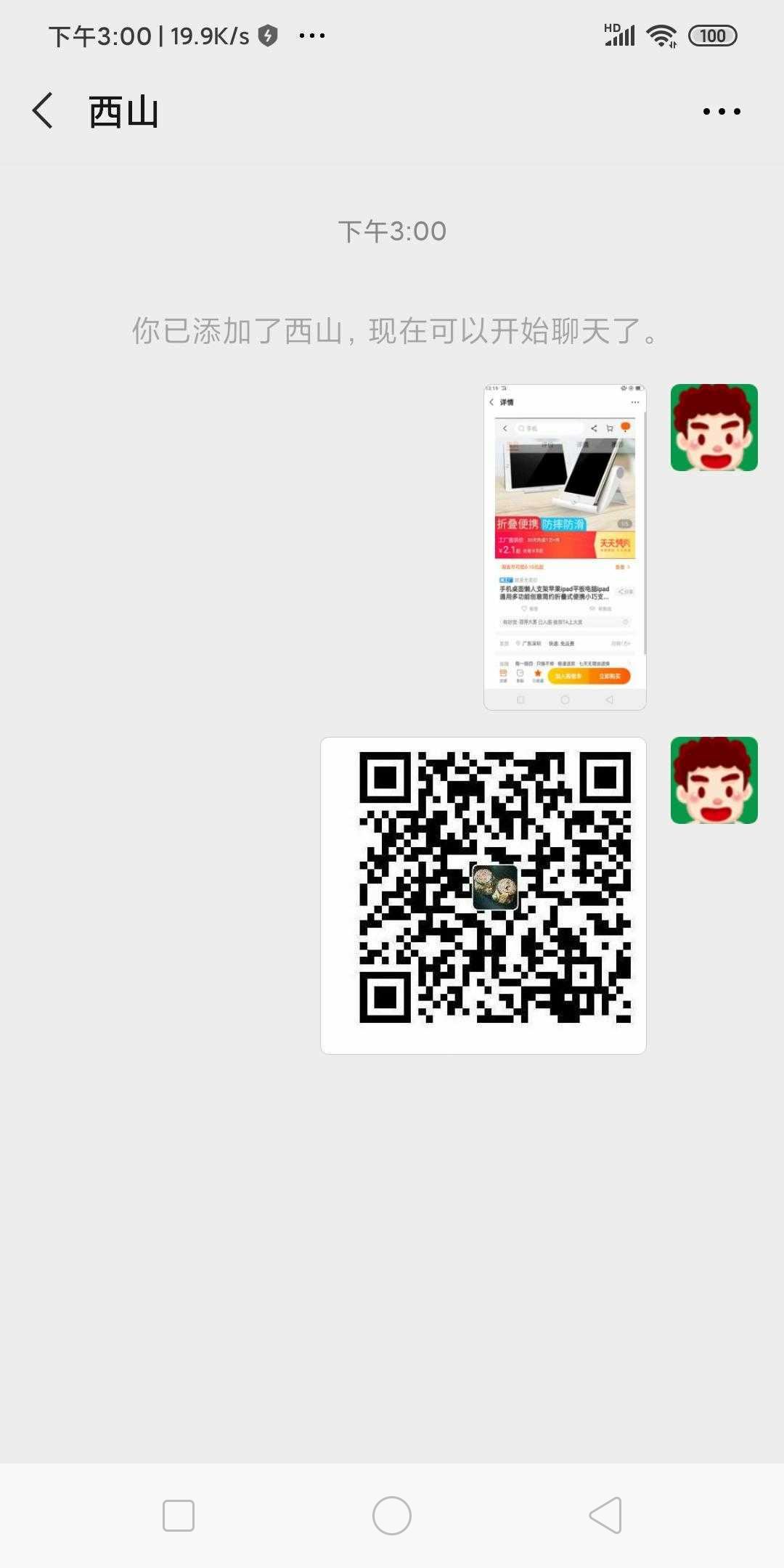 加好友 其他 青暮的任务 验收样图1