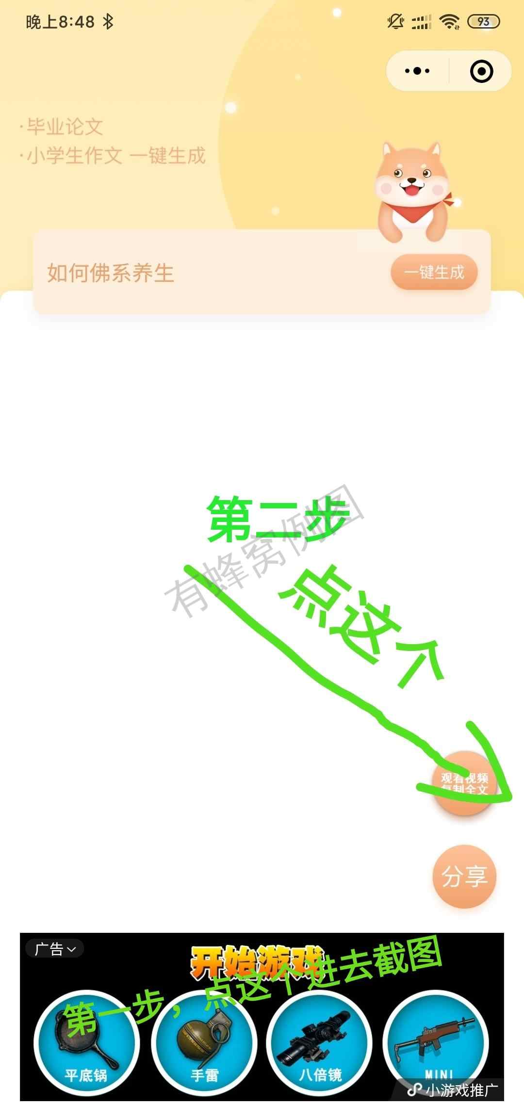 微信小程序,十五秒完成,亲测 步骤图1
