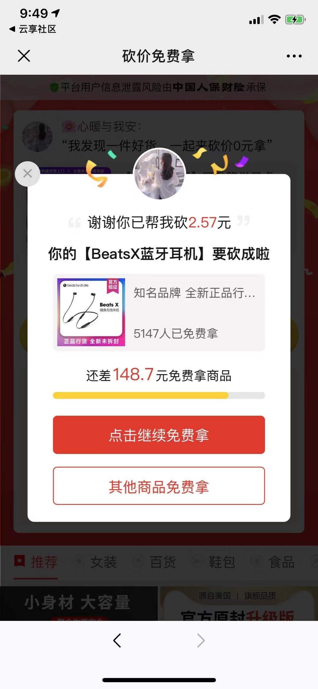 拼多多砍价需要新用户 需要没有注册过没有下载过的 砍1分不通过 验收样图1