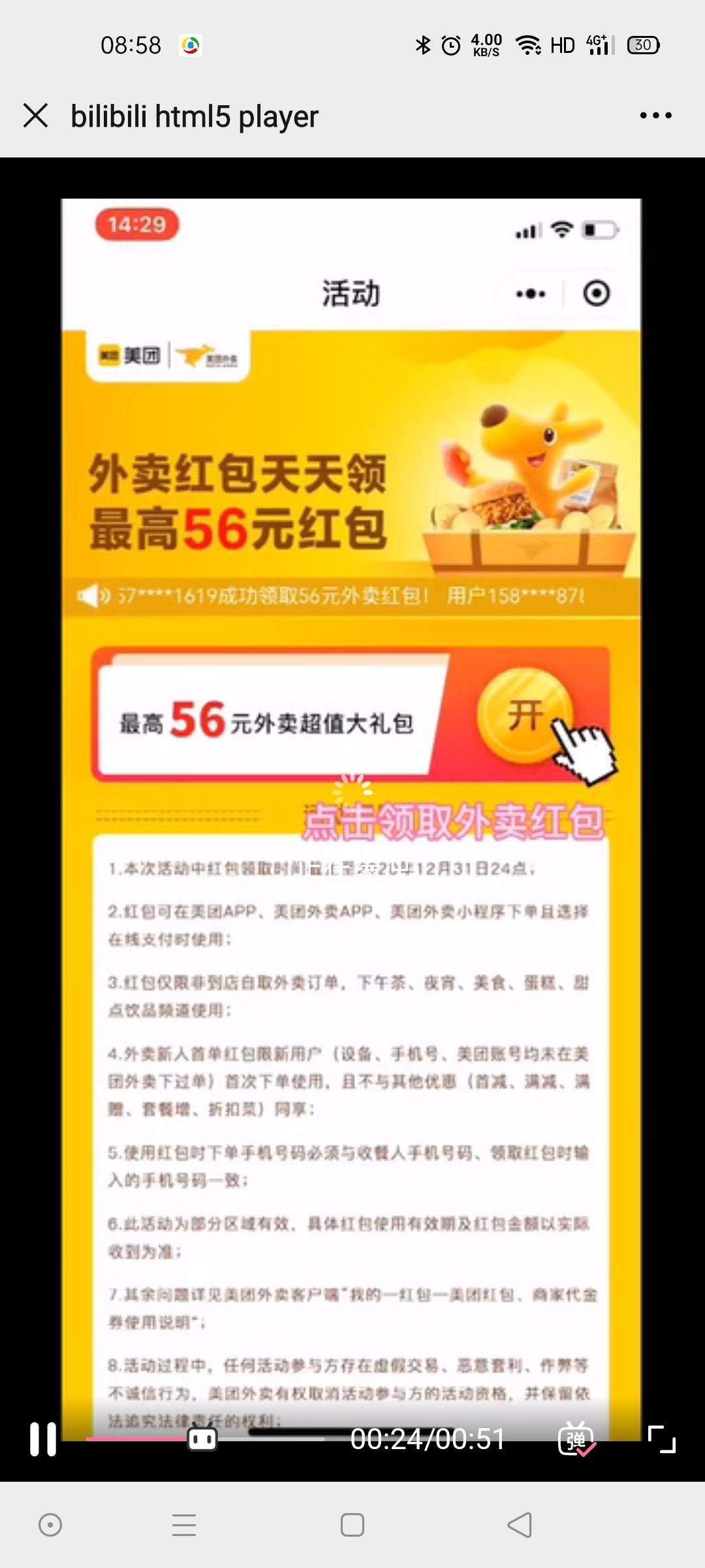 关注 手机号码 [福利]美团饿了么 步骤图5