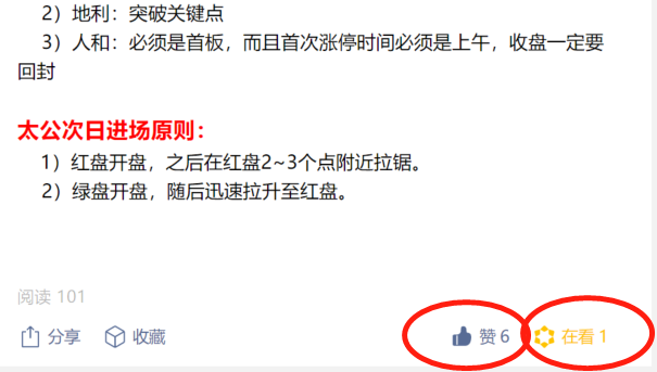 点赞/收藏 速度与激情的任务 步骤图1