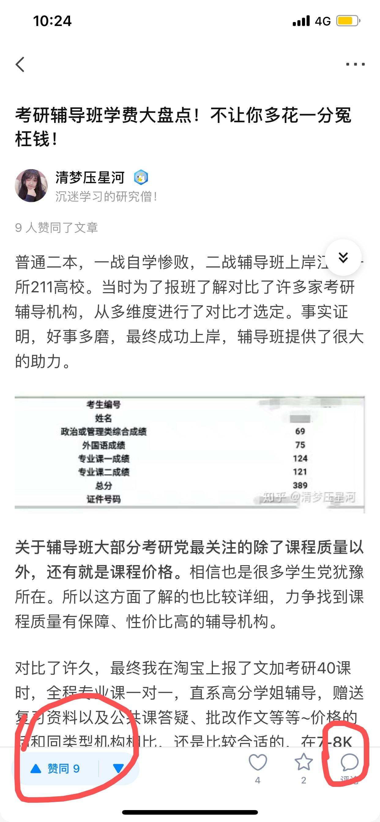 点赞/收藏 评论 知乎 星河（类型评论）任务 步骤图1