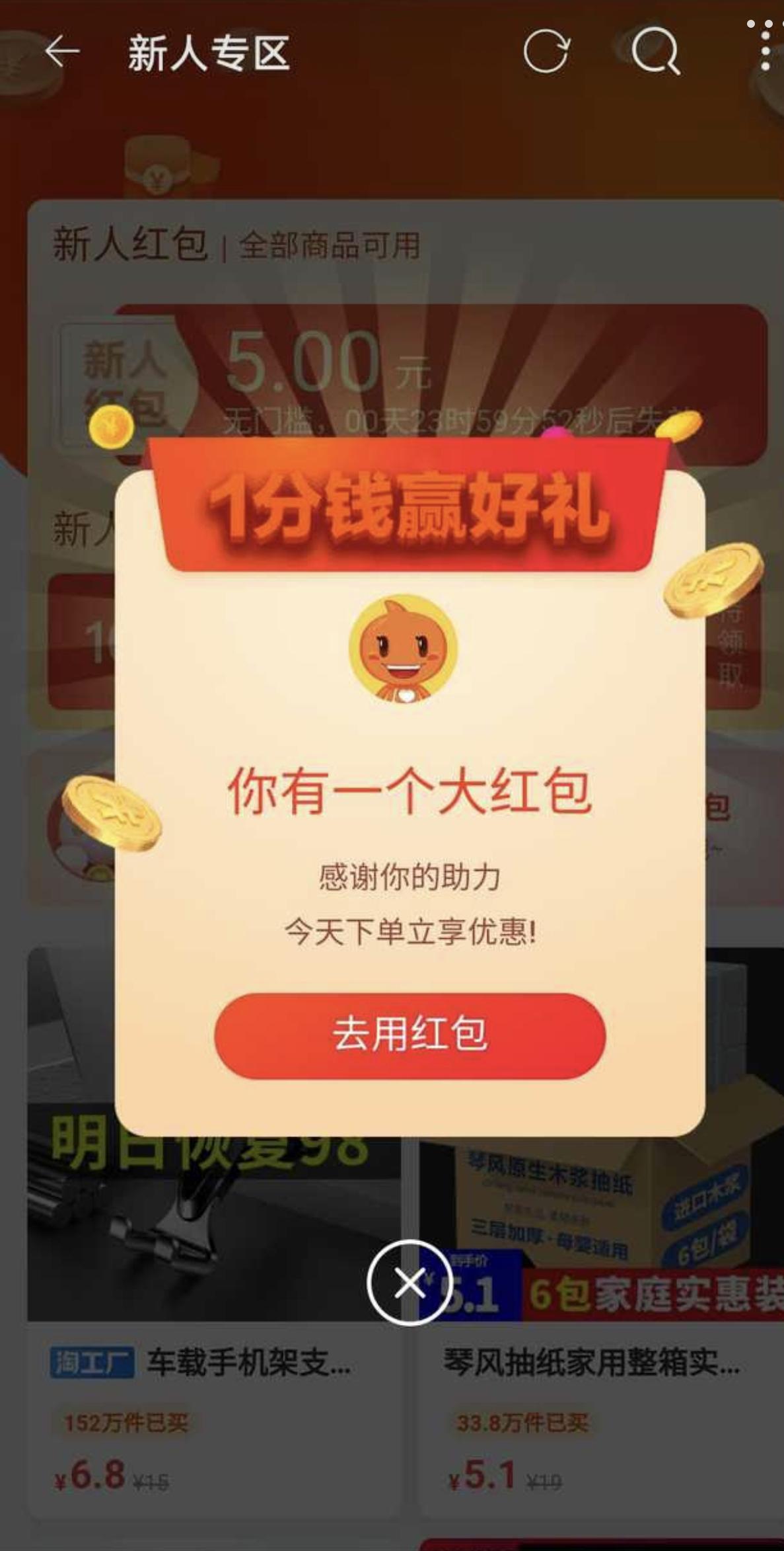 助力 下载 淘宝特价版新人助力 验收样图1