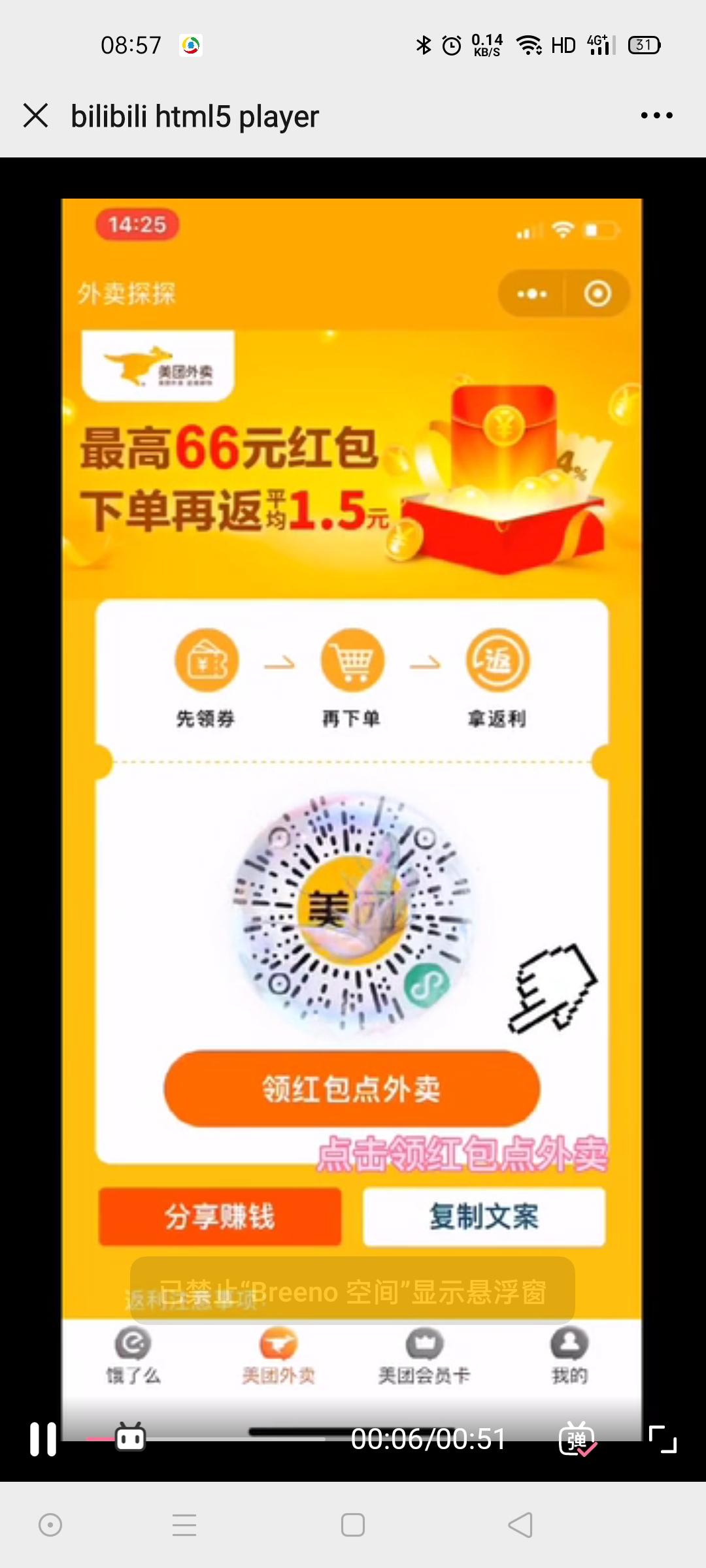 关注 手机号码 [福利]美团饿了么 步骤图3