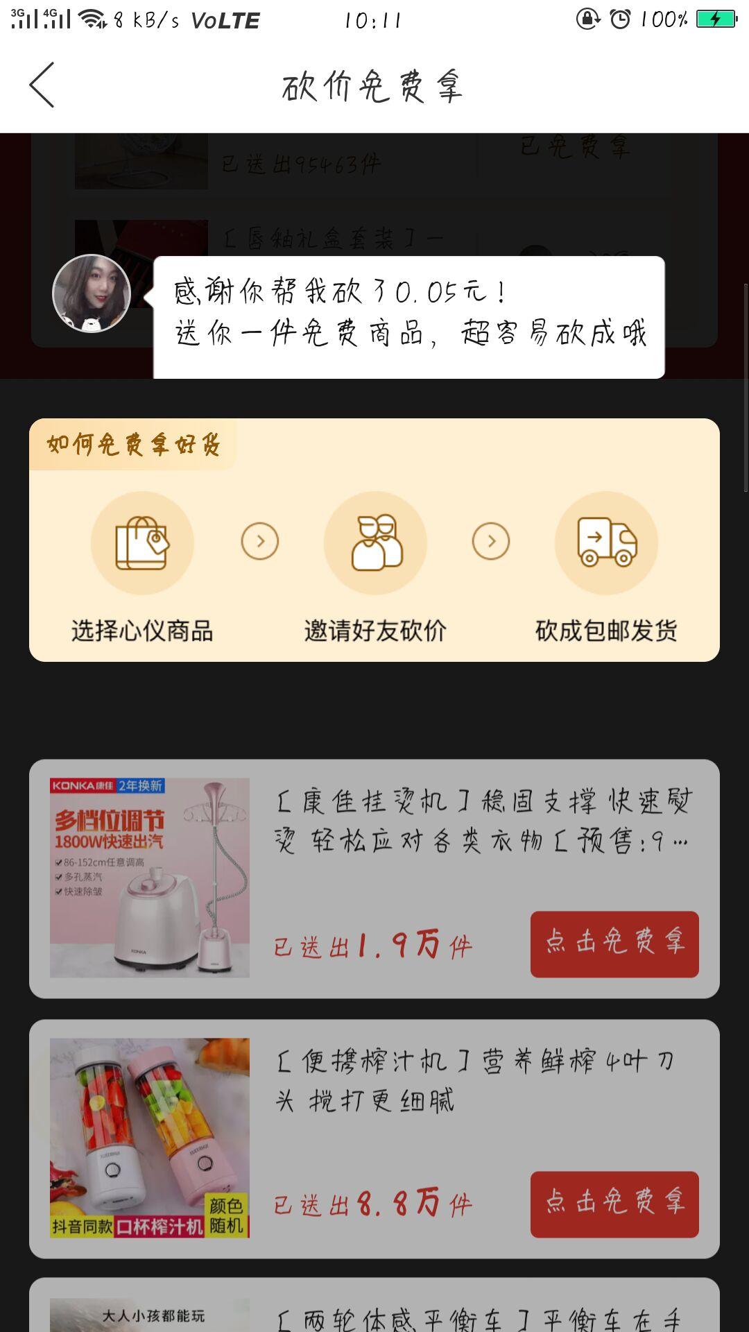 拼多多砍价！ 验收样图1