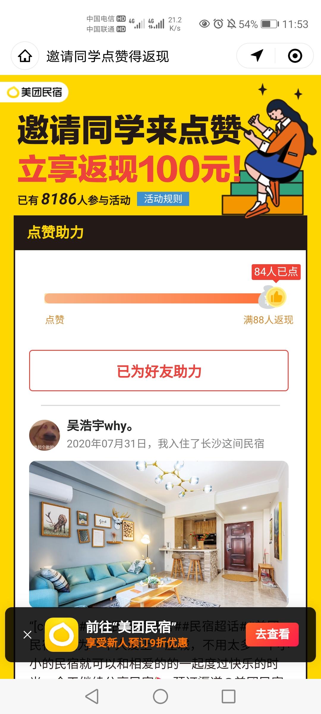 5秒就能完成扫码助力就行 验收样图1