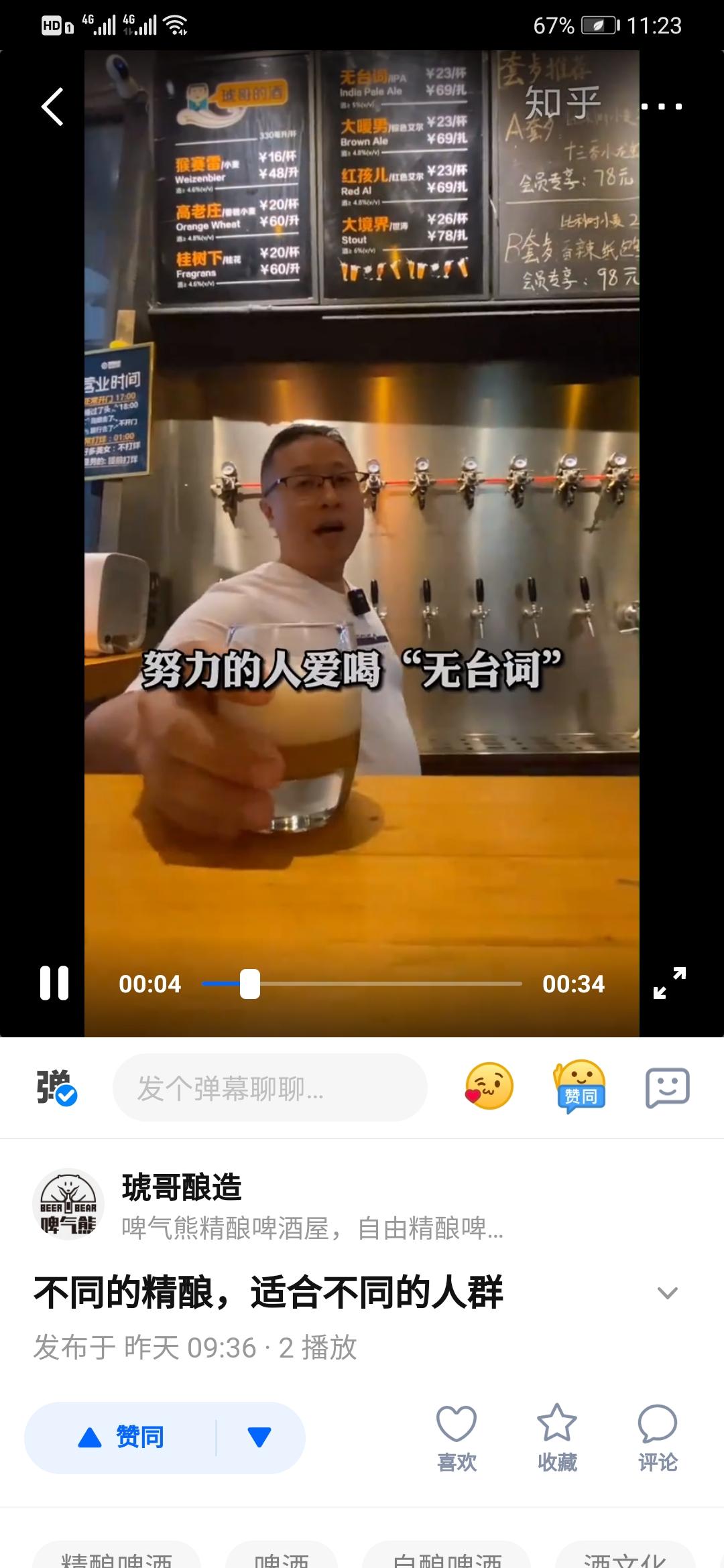 点赞/收藏 知乎 帅虎（琥哥酿造科技）的任务 步骤图2