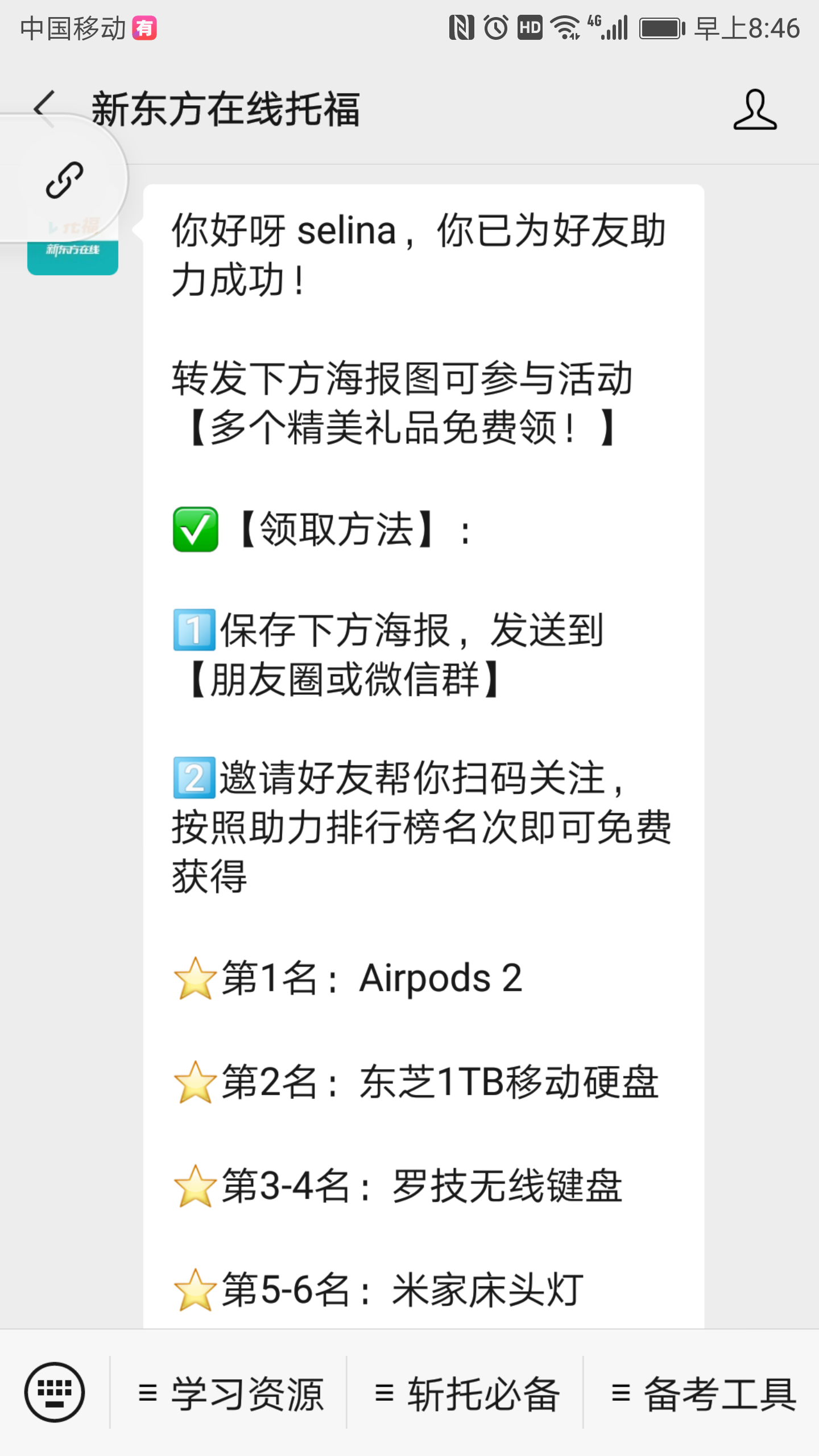 关注 哈哈的任务 验收样图1