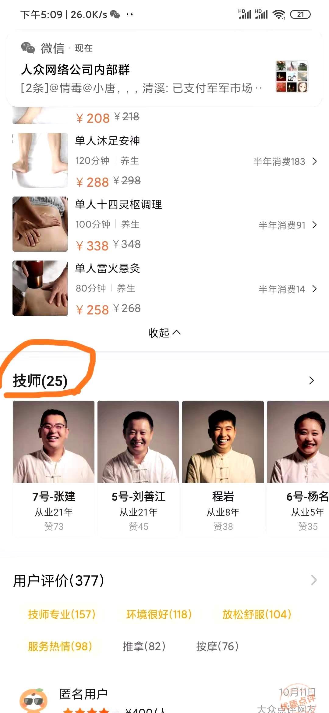 搜索 点赞/收藏 知名app 万维职业培训学校的任务 步骤图2