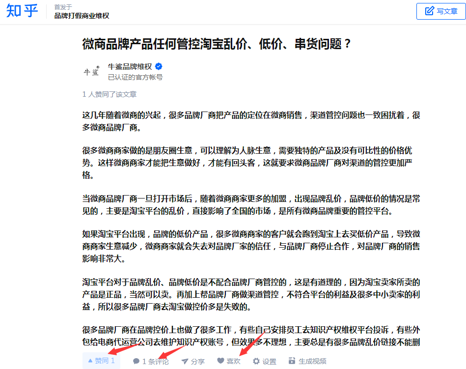知乎 知乎文章：赞，收藏，评论 步骤图1