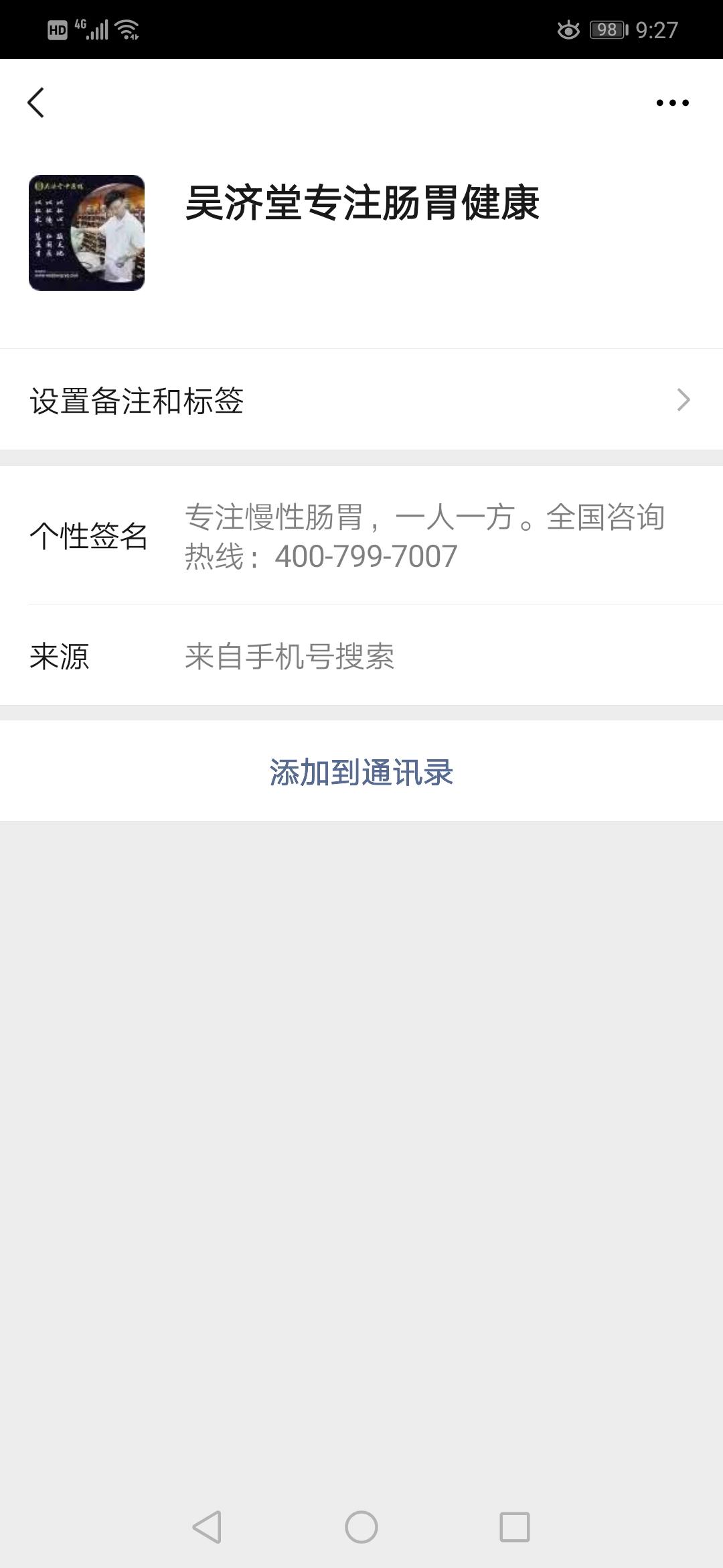 加好友 买了个表贝的任务 步骤图1