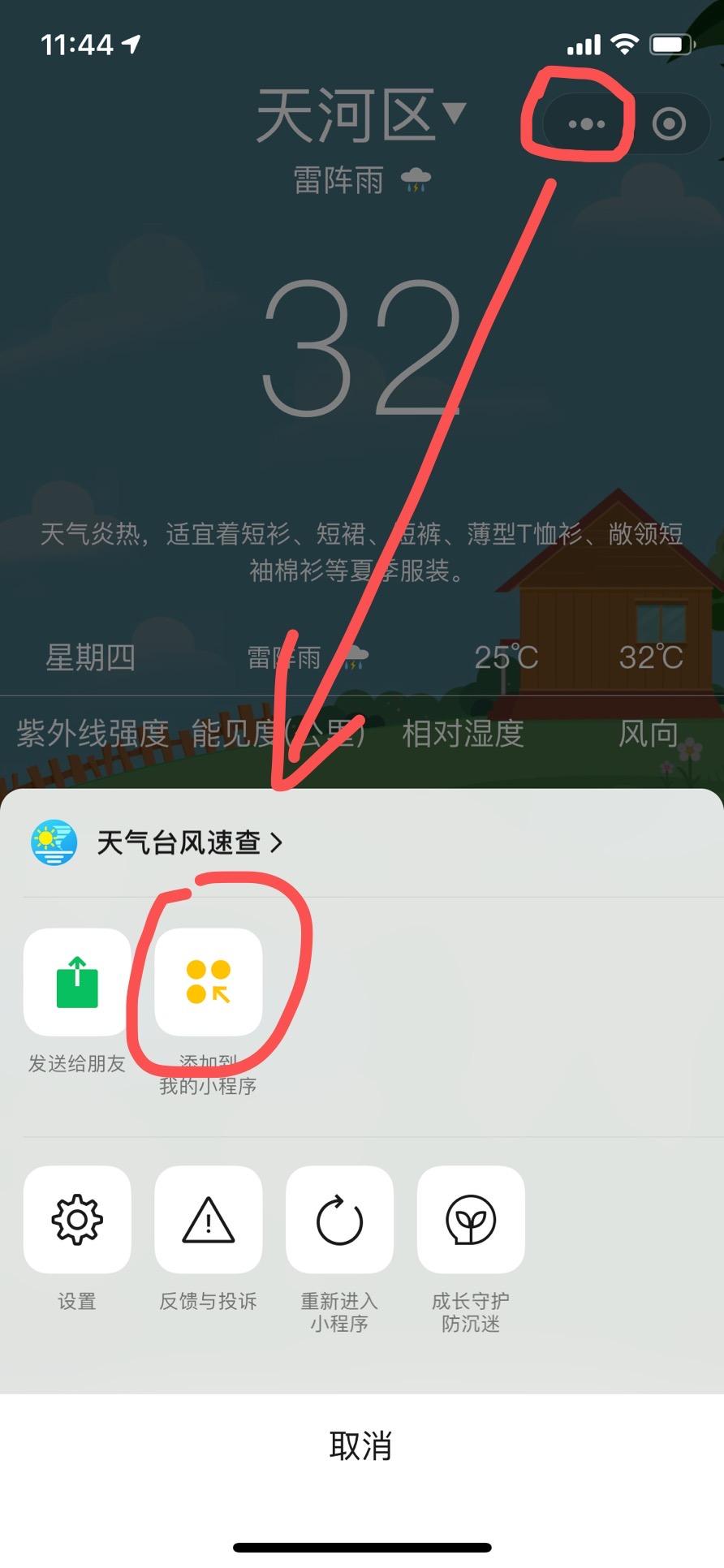 其他 搜索微信小程序 步骤图2