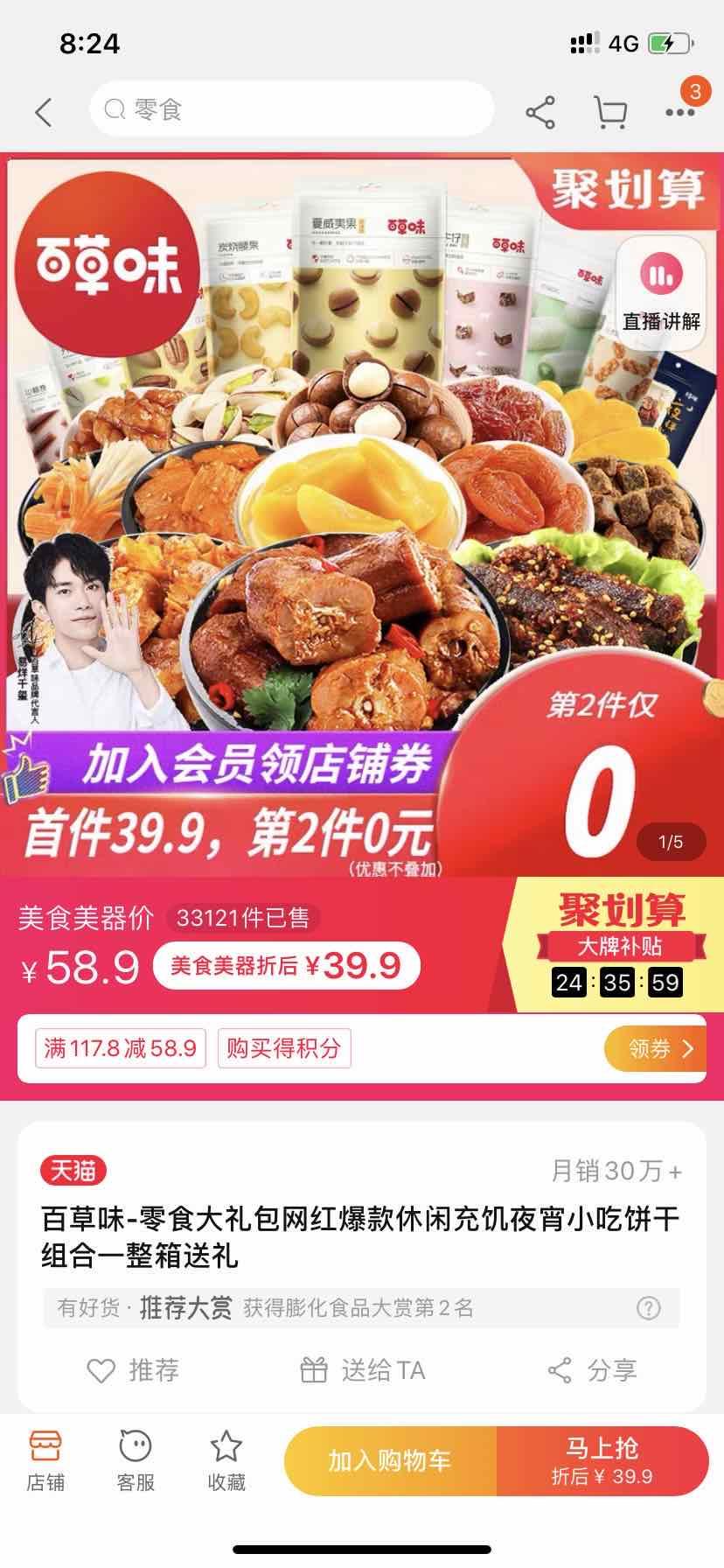 淘宝/京东 淘宝点击任务3秒完成 验收样图1