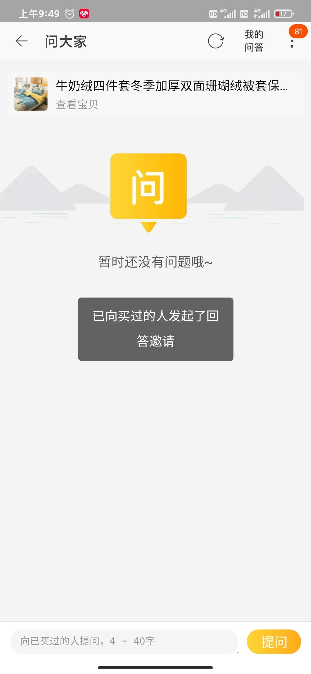 加好友 评论 淘宝/京东 Yerkong的任务 验收样图1