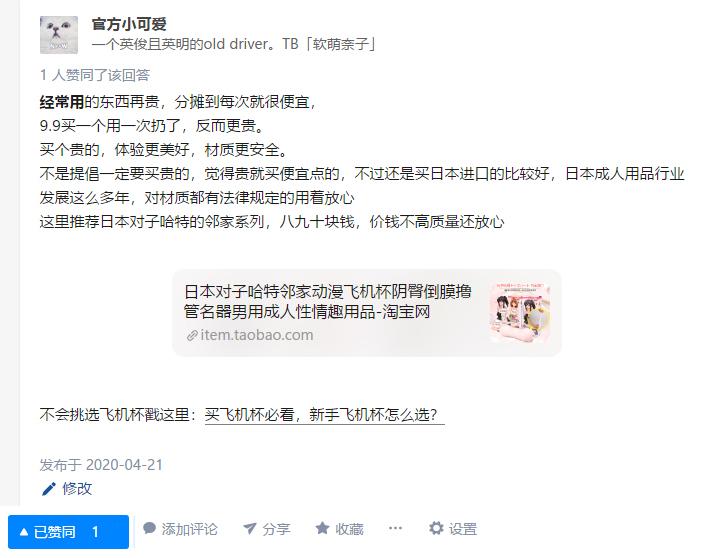 知乎阅读点赞任务 验收样图1