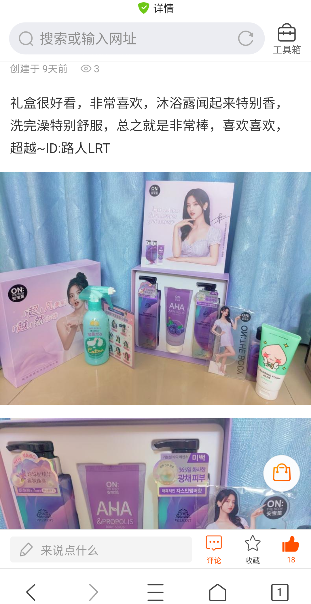 点赞/收藏 淘宝/京东 淘宝买家秀点赞，简单快速 步骤图1