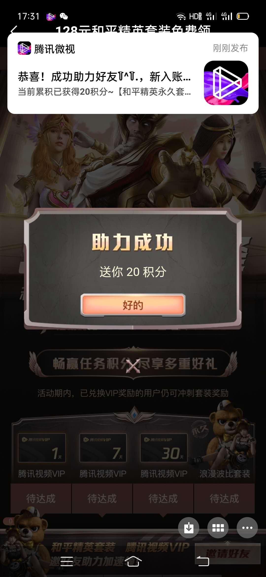 加好友 助力 微视 ꒦ິ^꒦ິ.的任务 验收样图1