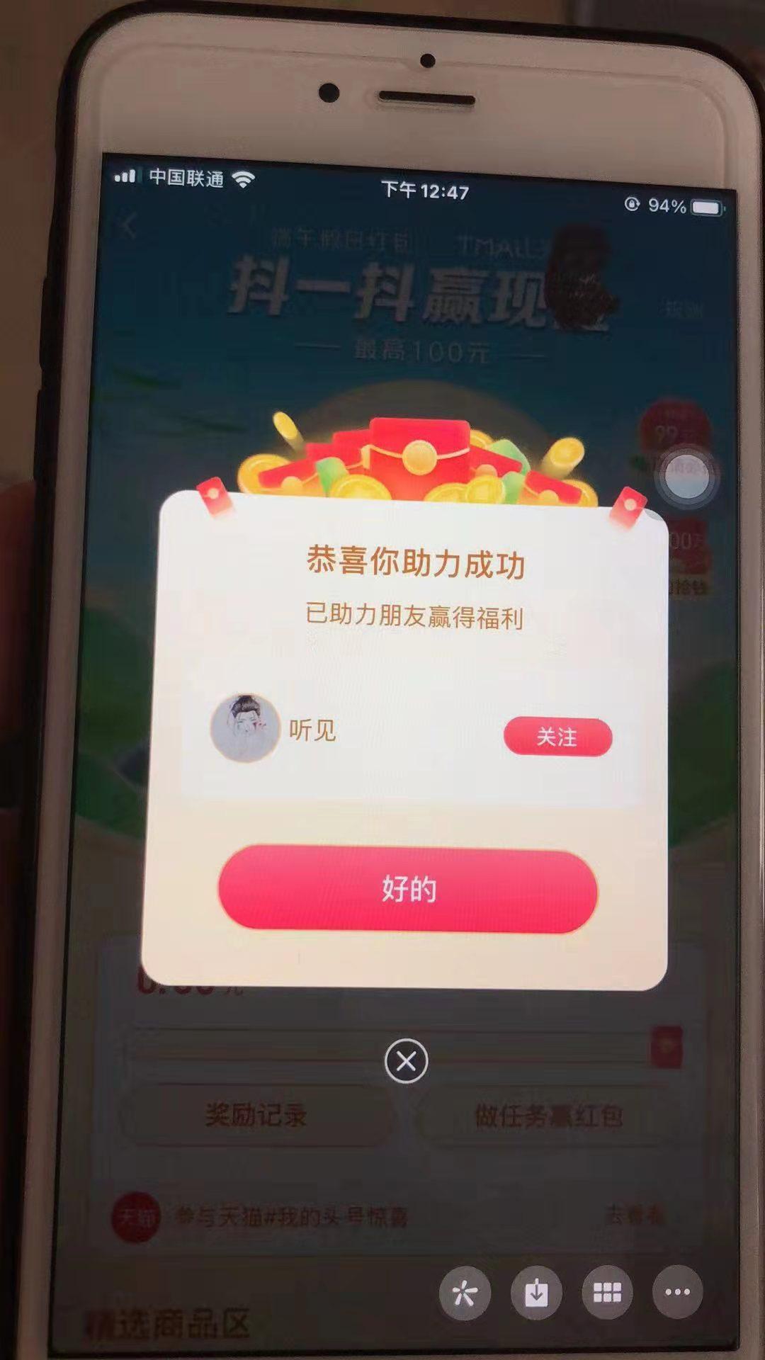助力 抖音 抖音助力 步骤图1