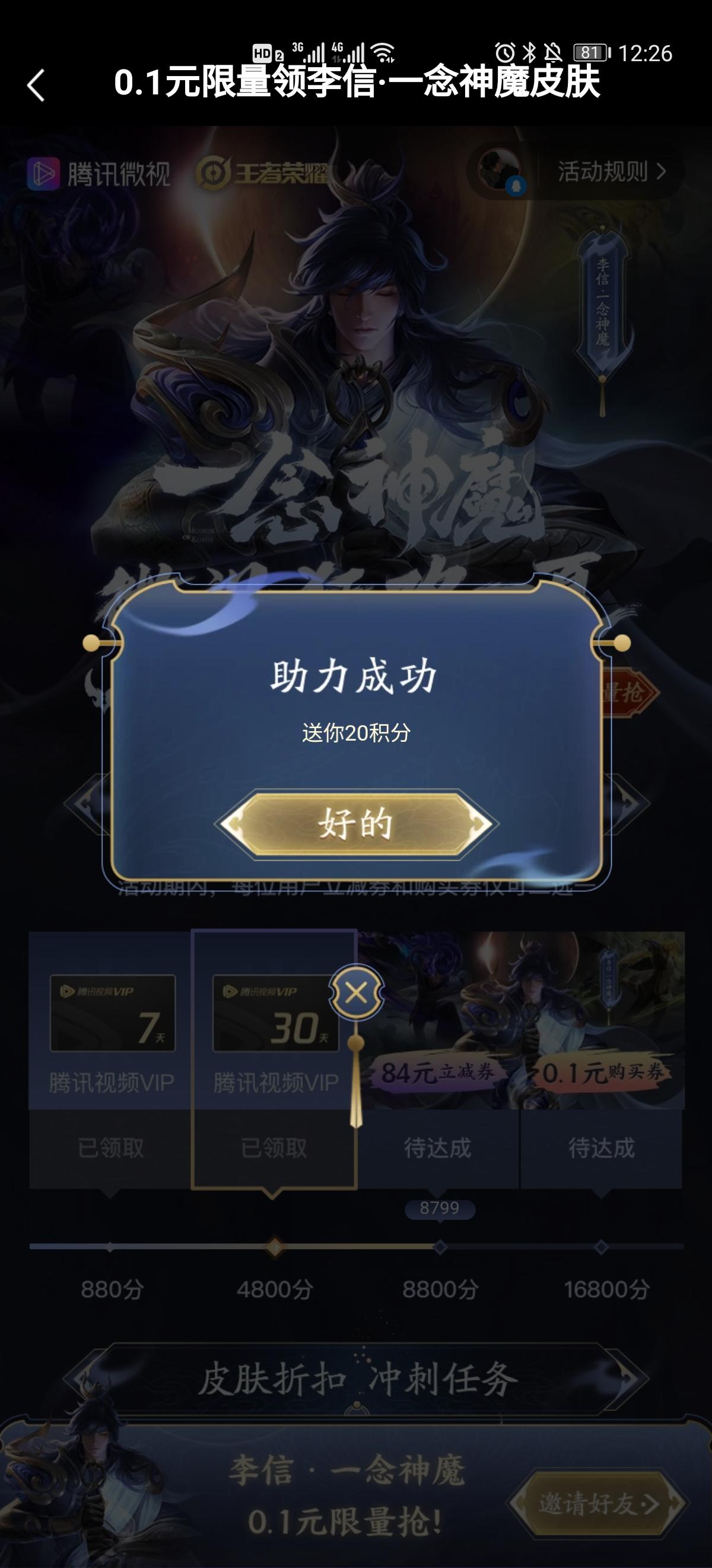 微视简单快速助力 验收样图1