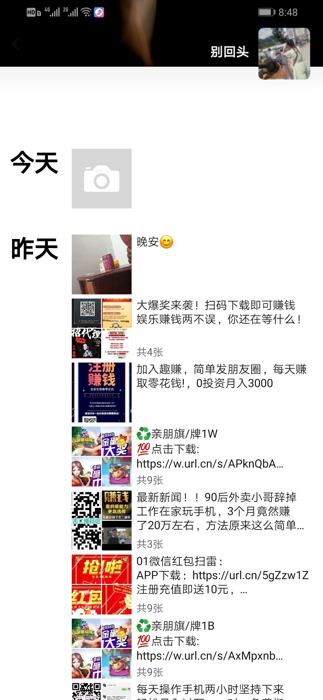 别回头的关注任务 步骤图1