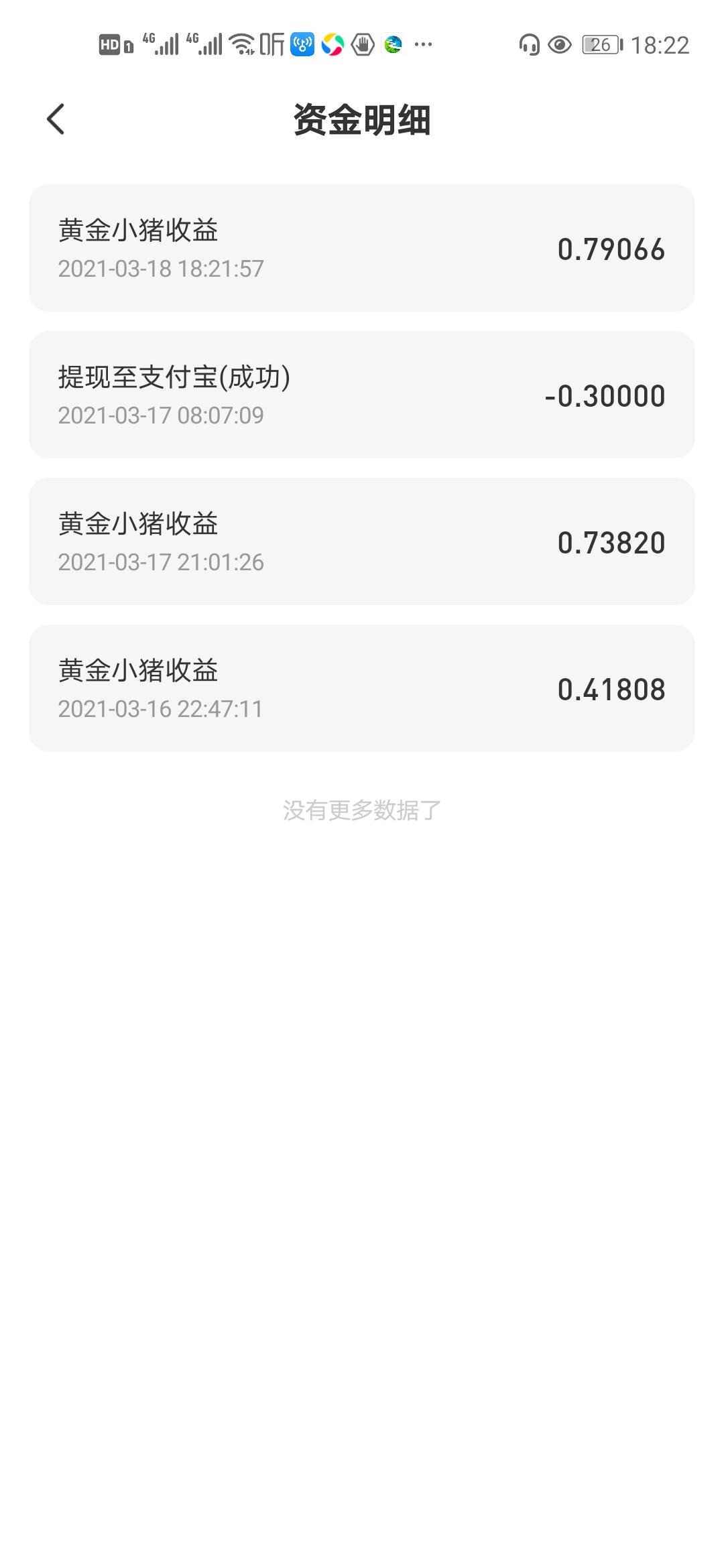 下载 需提现 简单提现 验收样图1