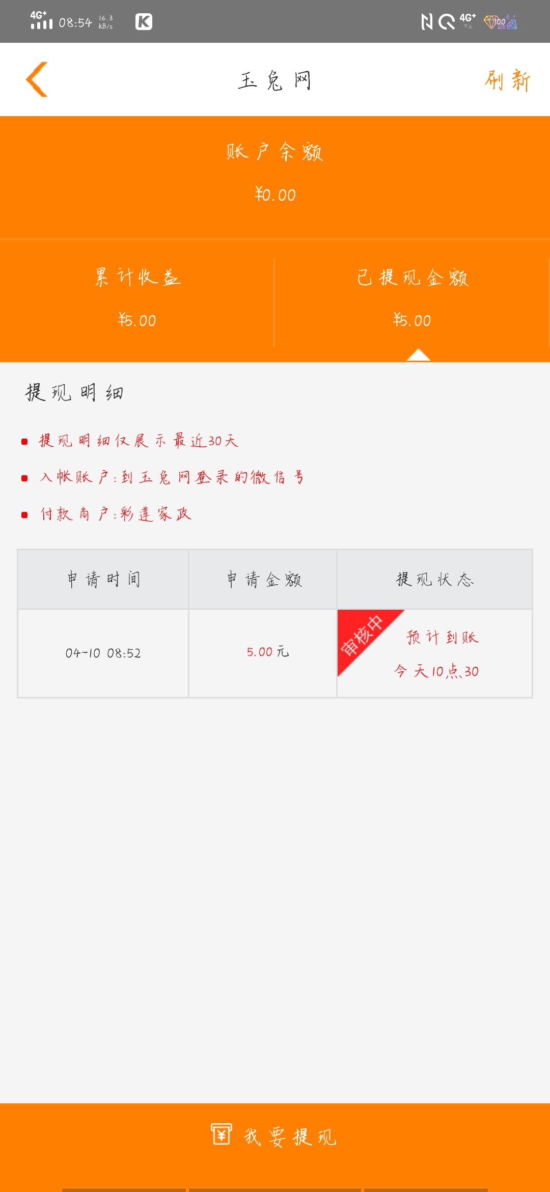 傲骨的点击任务 验收样图1