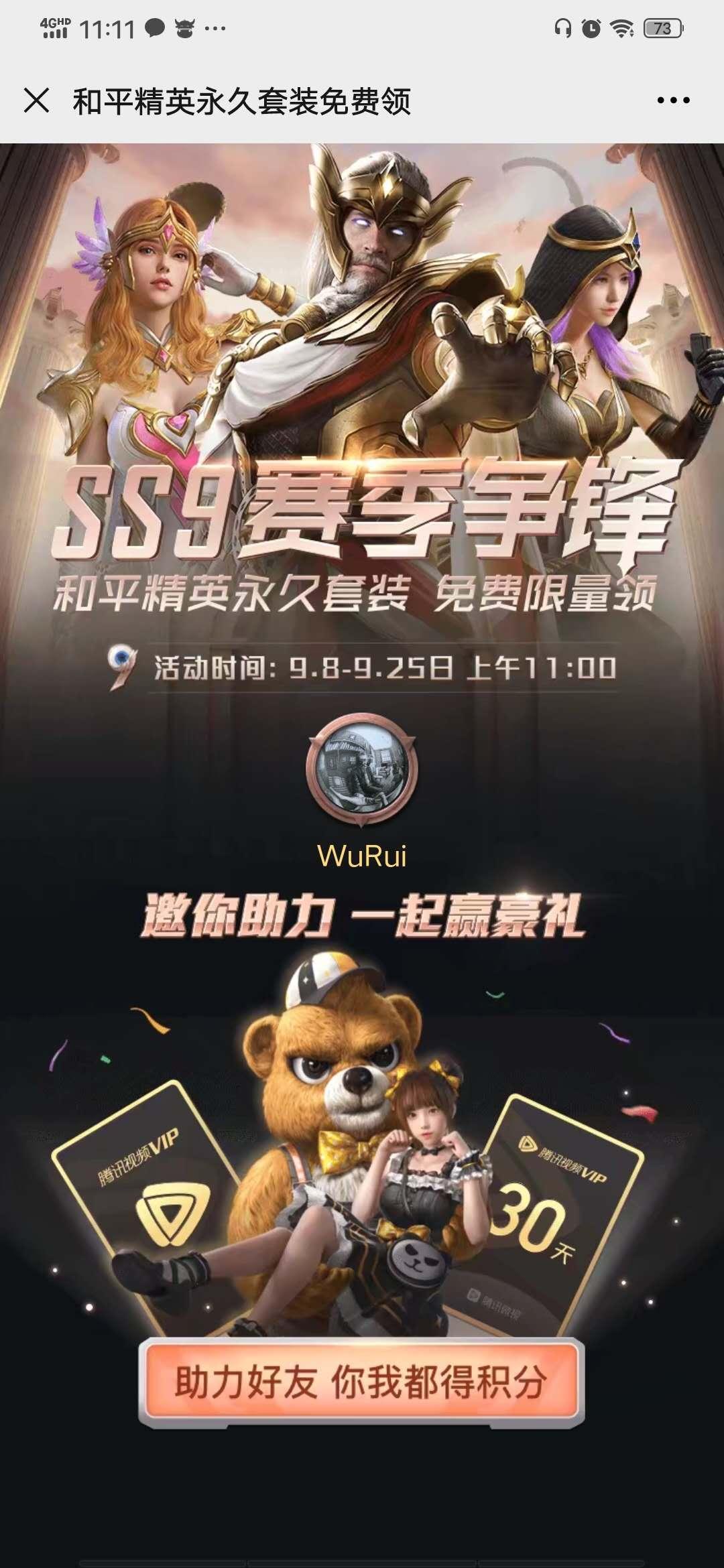 助力 微视 30秒任务，秒完成 步骤图1