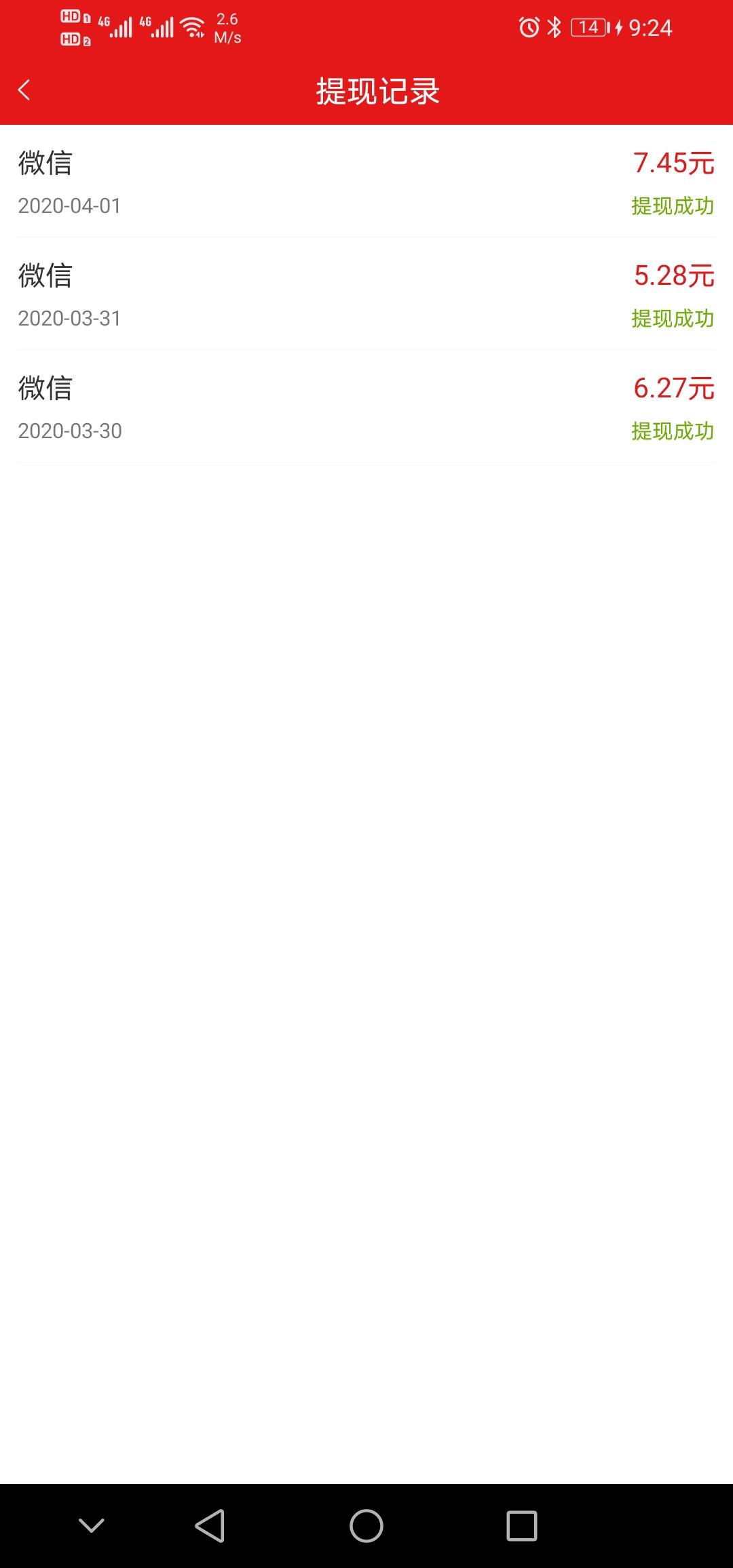 简单容易领5-10红包 验收样图1