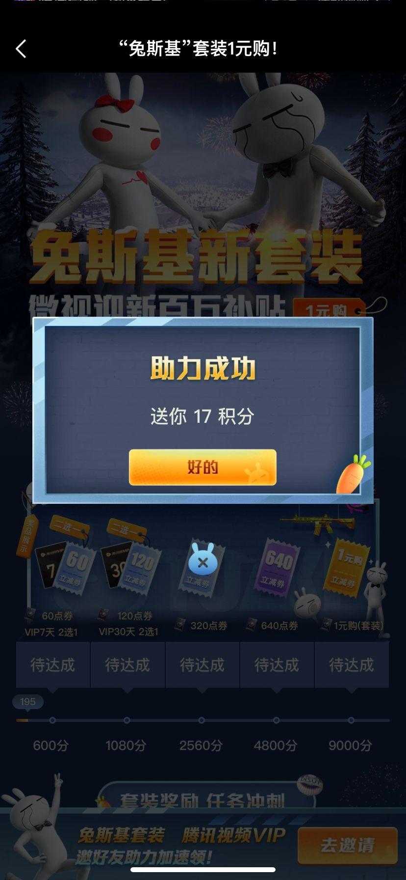 助力 微视 和平精英微视助力 验收样图1