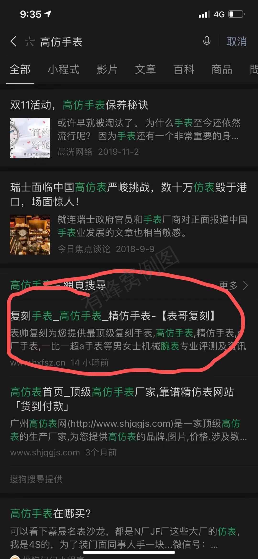 待分类 gf手表 步骤图1