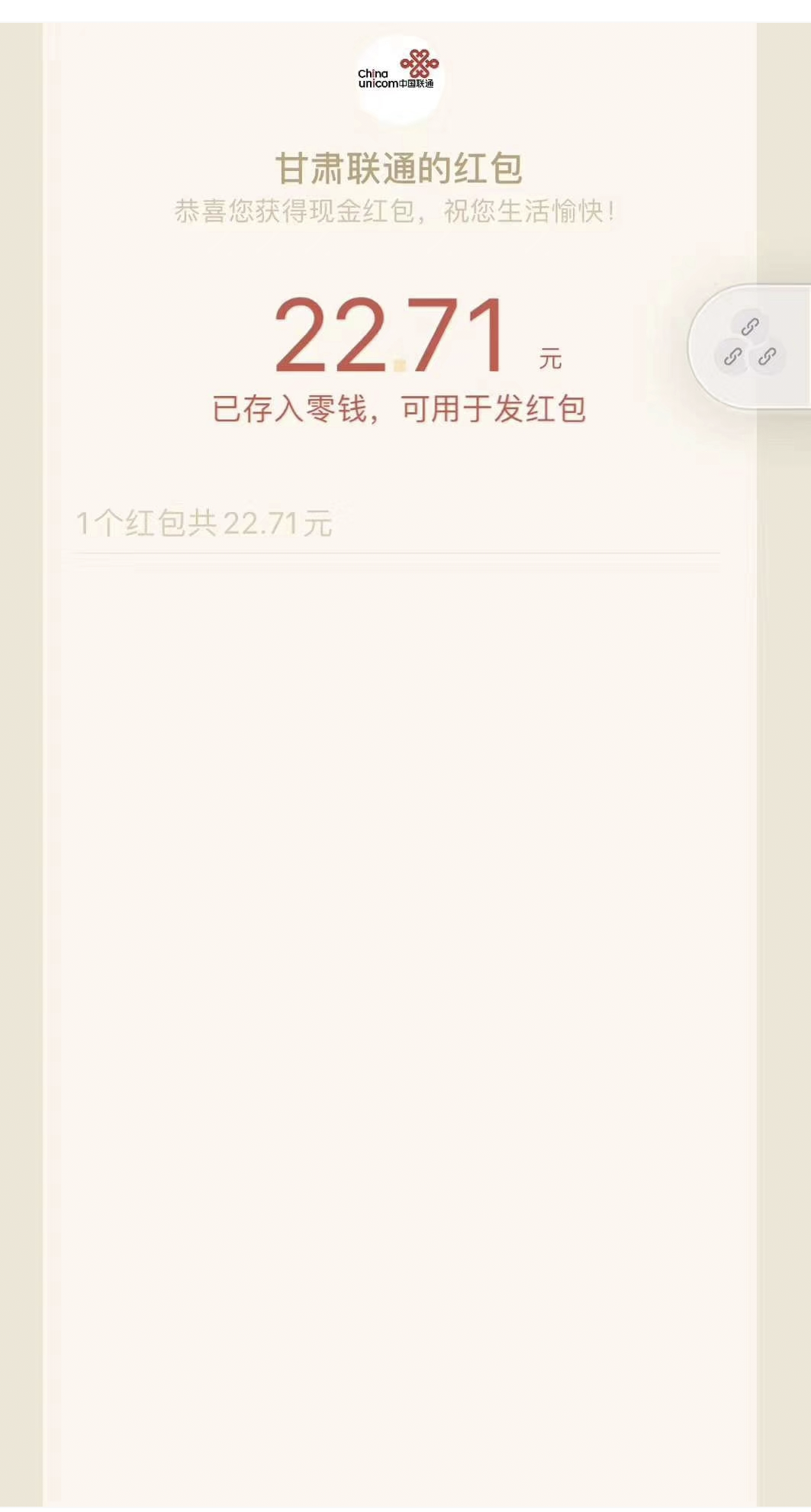 扫码领最高888元微信红包 验收样图2