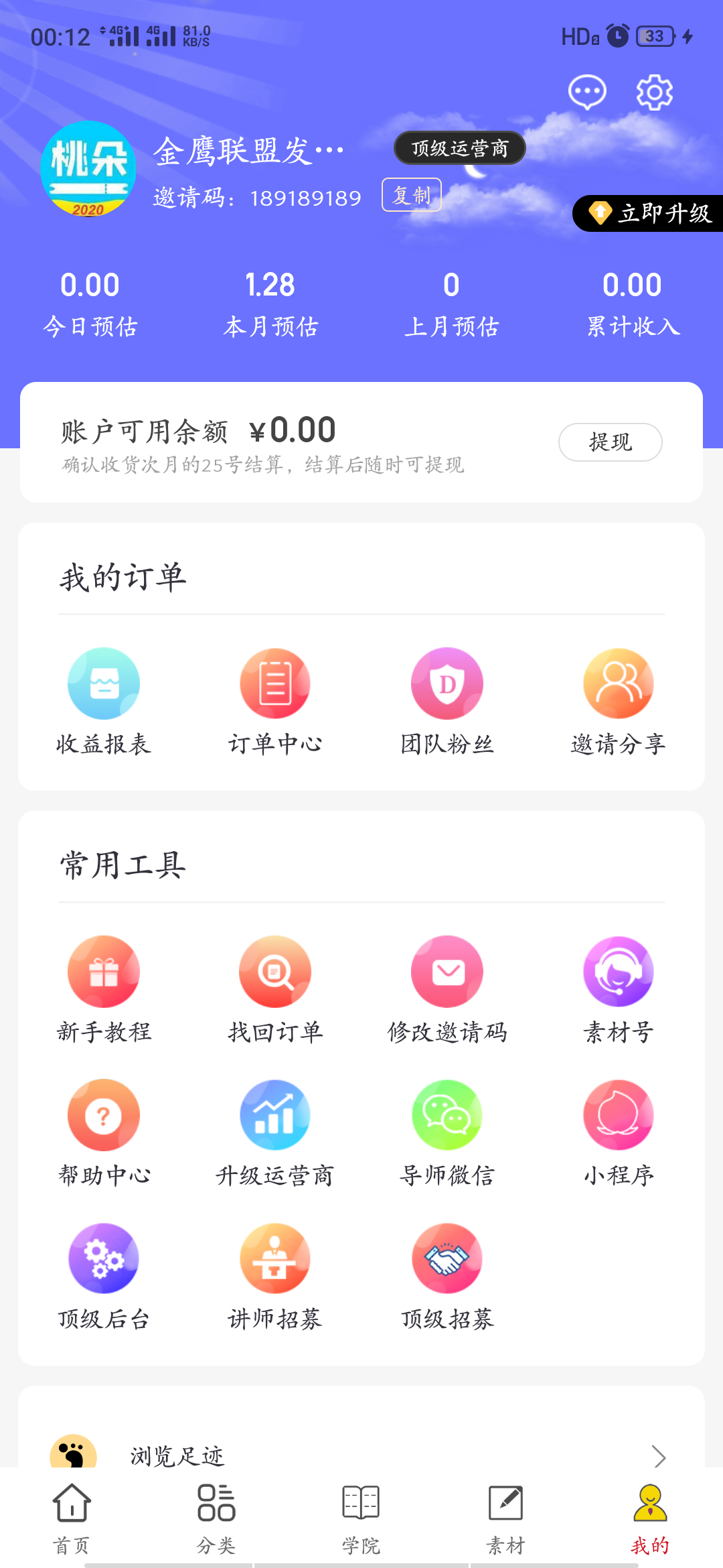 孙广伟的点击任务 验收样图2