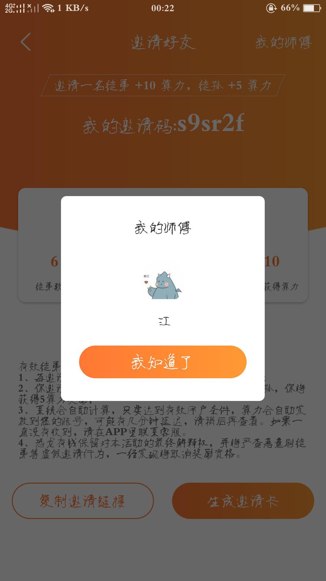  恐龙有钱下载任务日赚百元不是梦 验收样图1