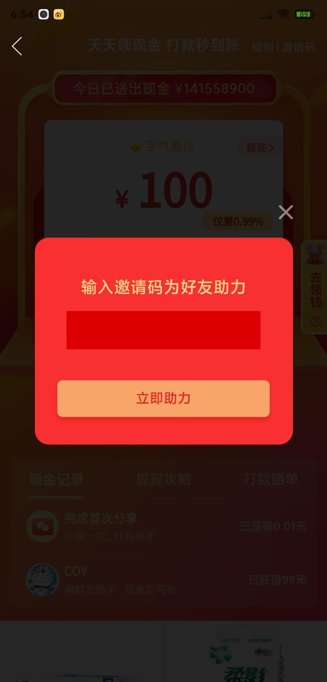 助力 拼多多 COY的任务 步骤图1