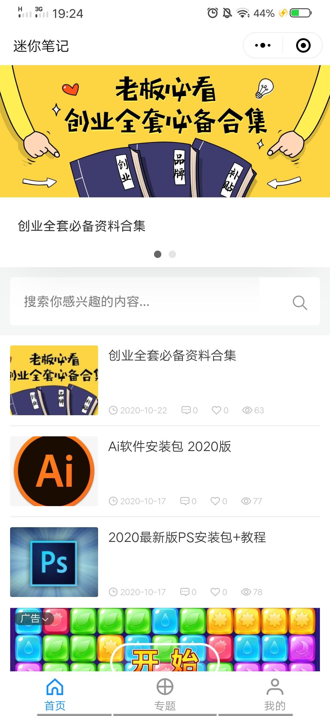 点击 百度的任务 验收样图1