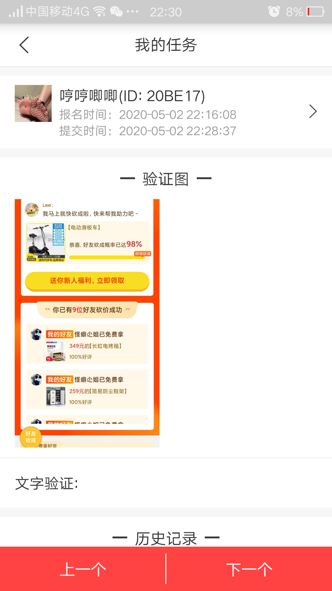 天空温柔的砍价任务 步骤图1