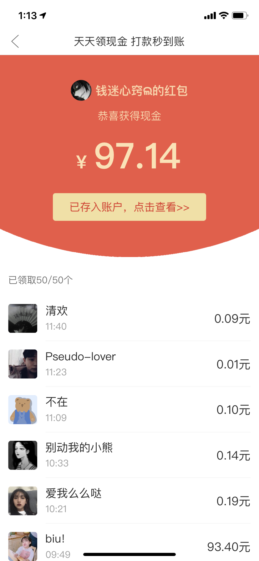 -的砍价任务 验收样图1