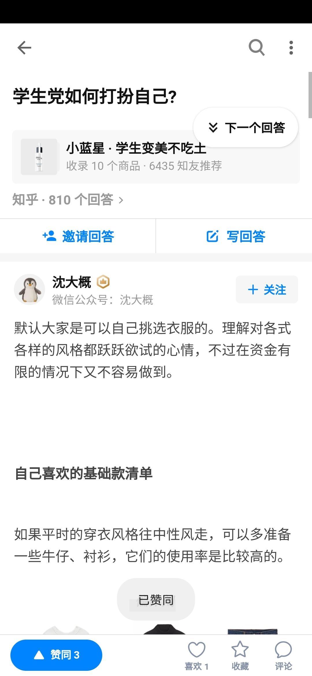 点赞/收藏 知乎 知乎点赞任务 验收样图1