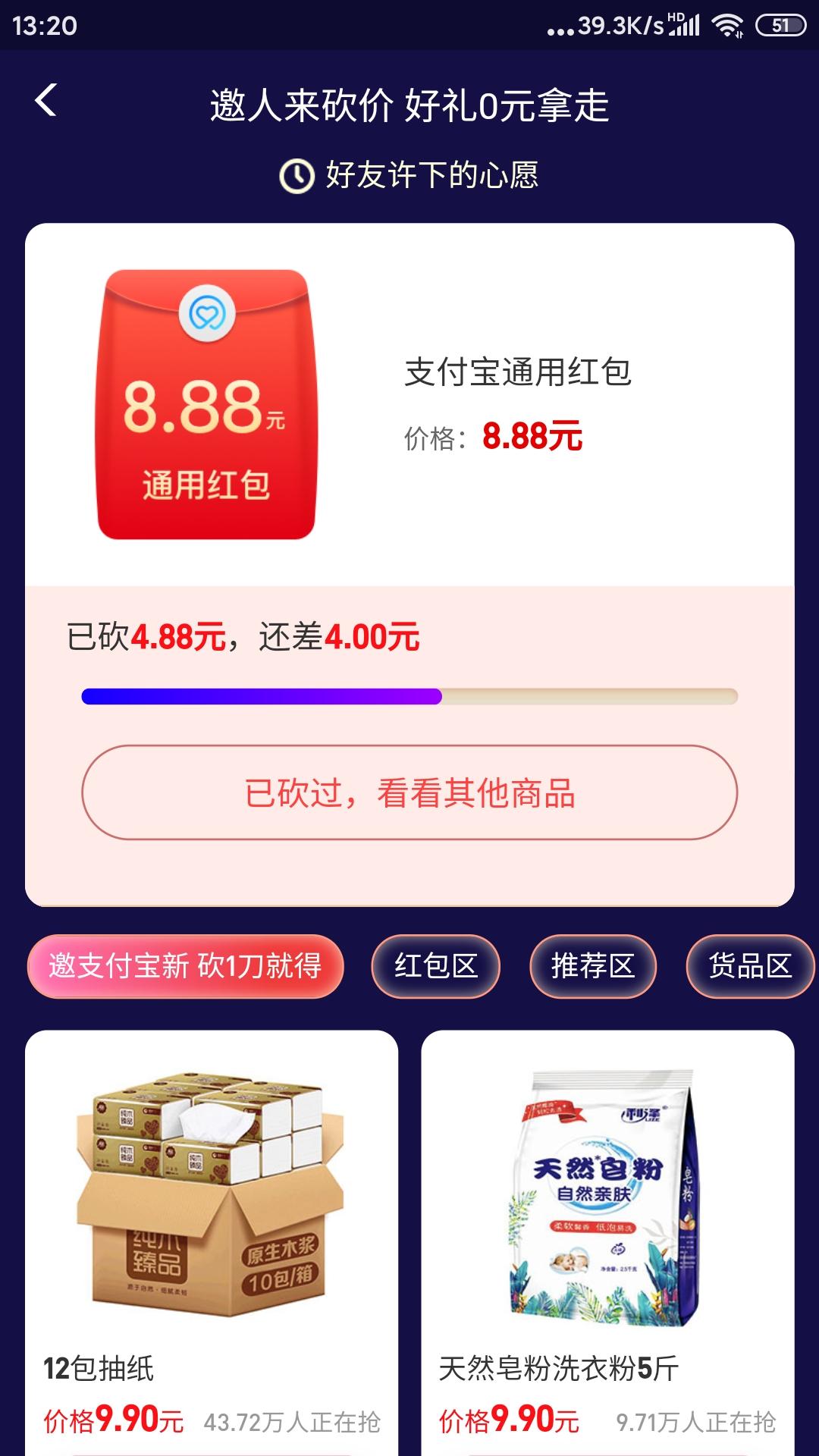 手机用户153****6005的砍价任务 验收样图1