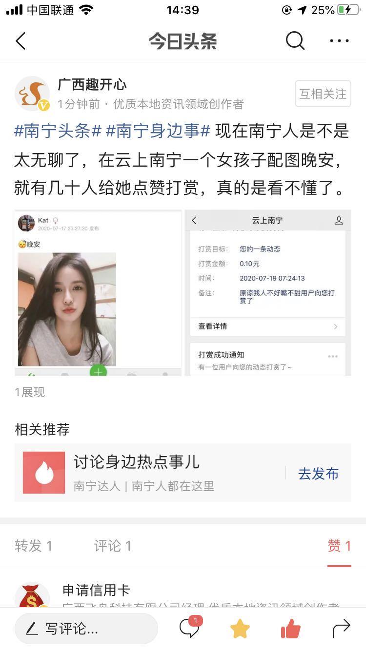 微信搜索“云上南宁“有惊喜的评论任务 验收样图1