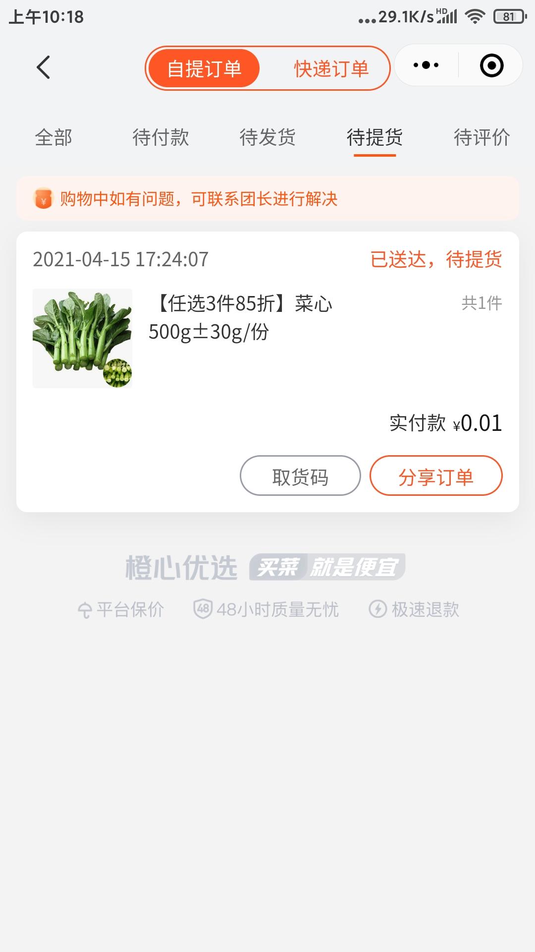 点击 0元包邮到家 验收样图1