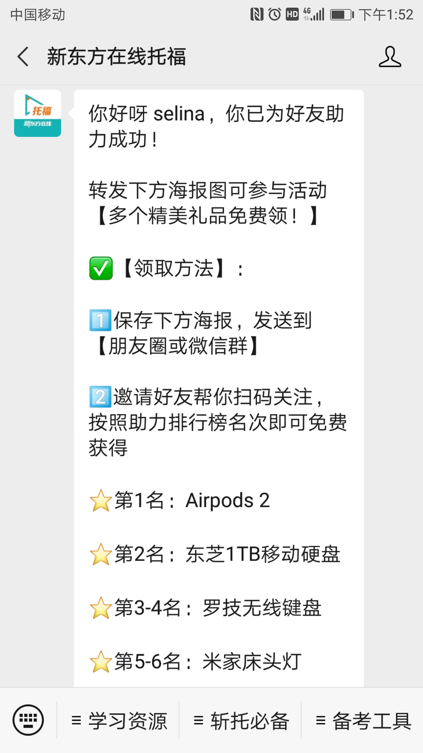 关注 哈哈的任务 验收样图1