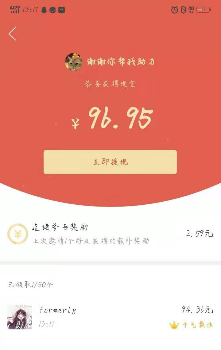 的砍价任务 验收样图1
