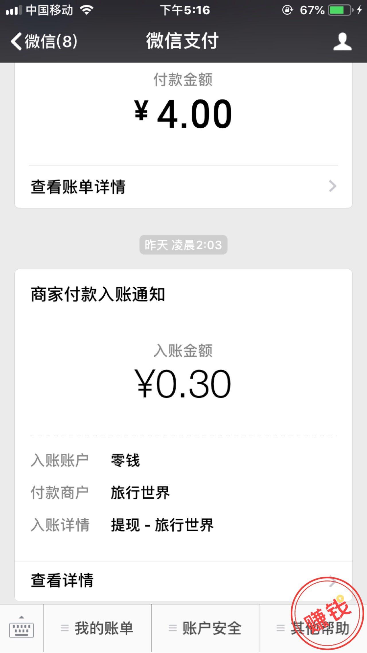 浪子的砍价任务 验收样图1
