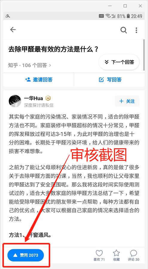 知乎点赞1（需知乎app） 验收样图1