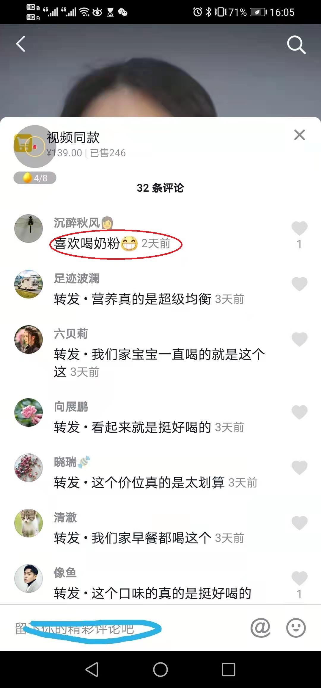 评论 抖音 管理员阿一的任务 步骤图1